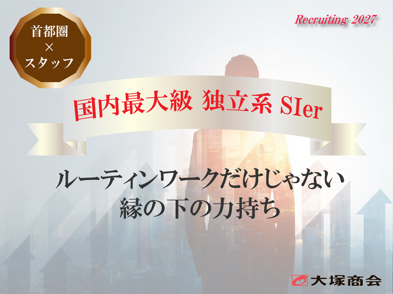 株式会社大塚商会