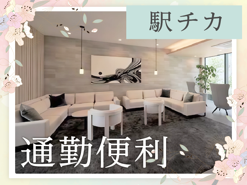 代官山バースクリニック<医療法人社団彩陽会>のアルバイト・バイト求人情報-03