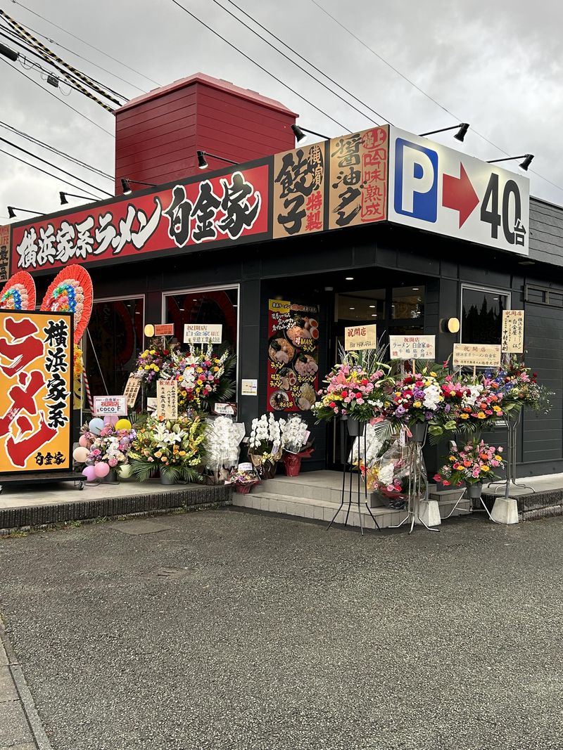 横浜家系ラーメン白金家　松橋店のアルバイト・バイト求人情報-04