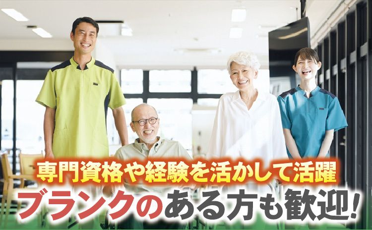 奥越部品株式会社　介護付き有料老人ホーム　おもしろ荘の求人・転職情報