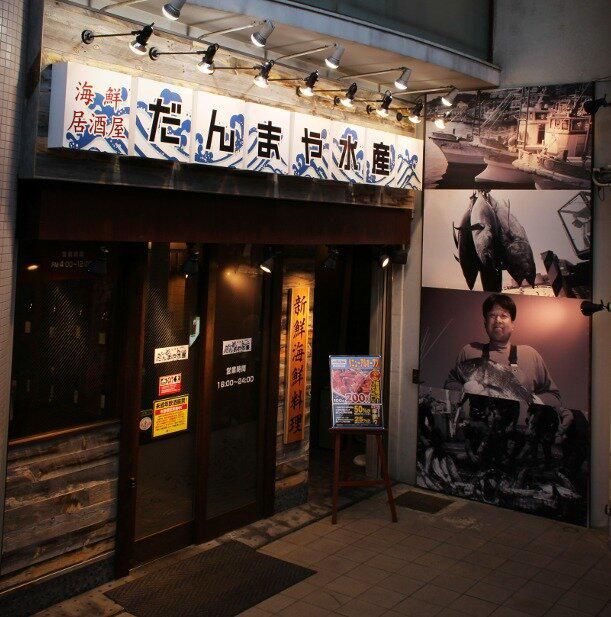 一軒め酒場 伏見店のアルバイト・バイト求人情報-03