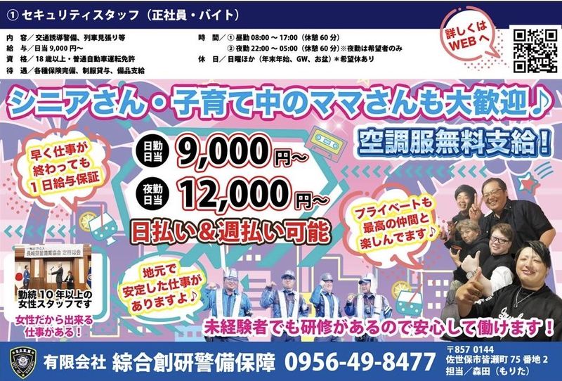 長崎県北部全域のアルバイト・バイト求人情報-03