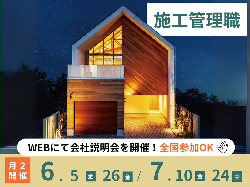建築建設/施工のプロの仕事が分かる住宅業界説明会