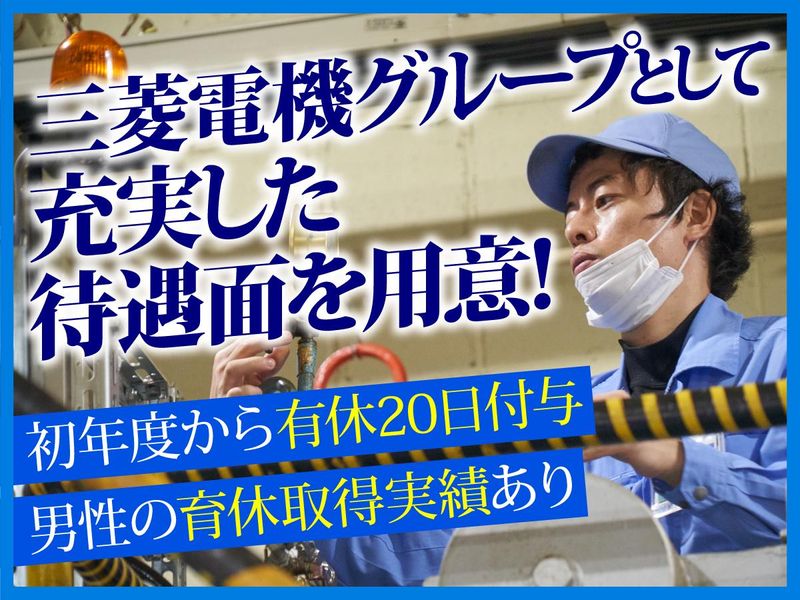 菱電化成株式会社の求人・転職情報
