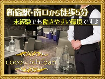 クラブcoco de ichibanのアルバイト・バイト求人情報-02