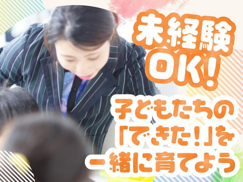 このこのリーフ 戸越公園教室の派遣求人情報