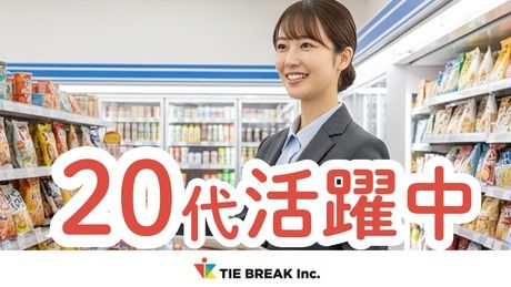 株式会社タイブレイクの求人・転職情報