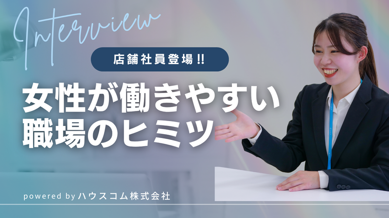 ハウスコム株式会社