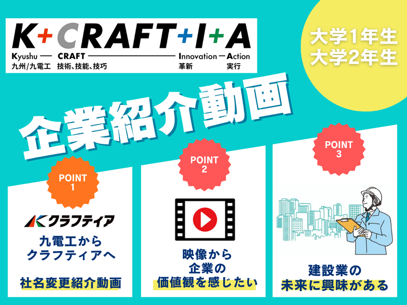 株式会社クラフティア