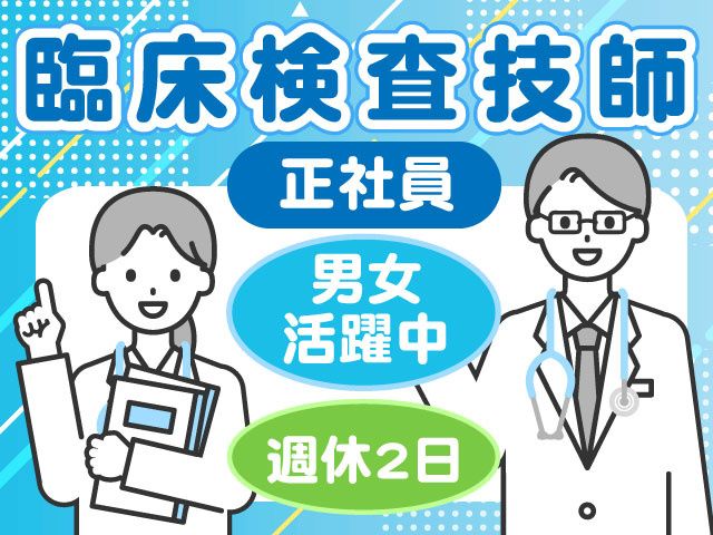 株式会社 昭和メディカルサイエンス 高崎営業所の求人・転職情報