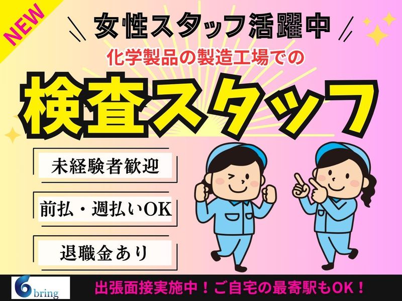 株式会社bring/千葉県袖ケ浦市北袖(派遣先)