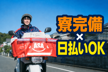 朝日新聞販売協同組合の求人・転職情報