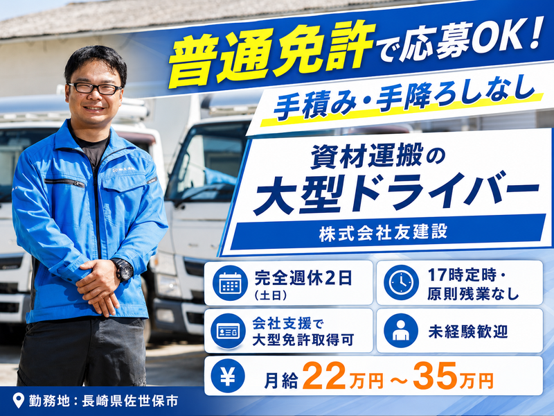 株式会社友建設の求人・転職情報