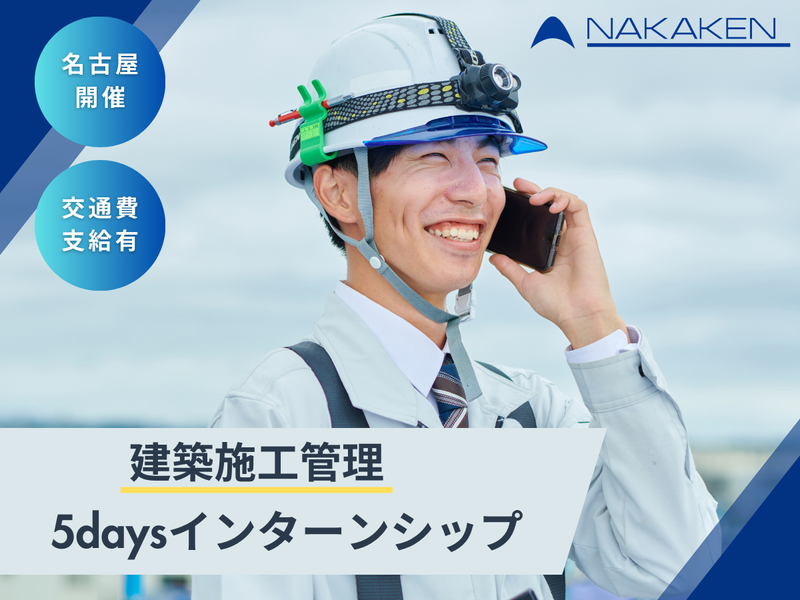 中村建設株式会社