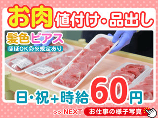 スーパーアークス明野店のアルバイト・バイト求人情報-32