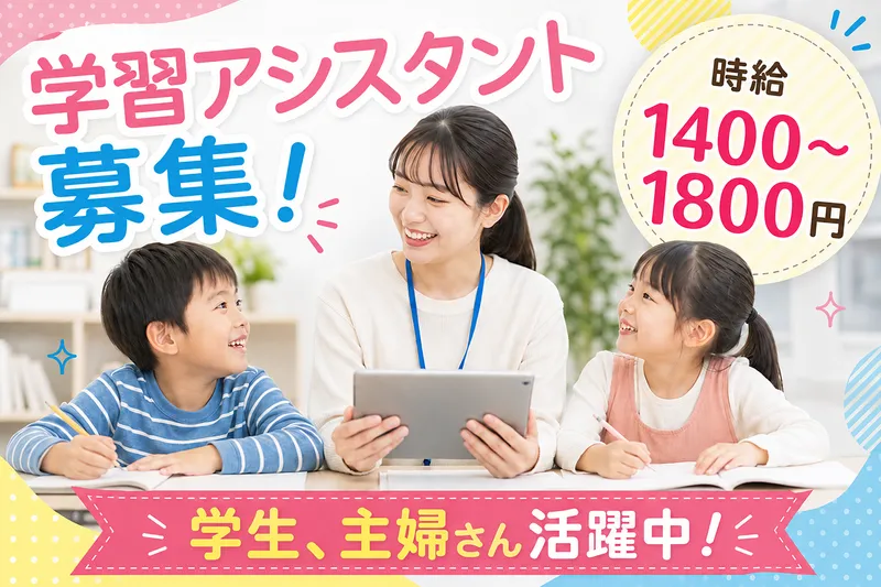 学研CAIスクール豊田浄水校のアルバイト・バイト求人情報