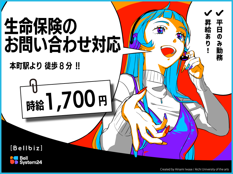 株式会社ベルシステム24の求人・転職情報