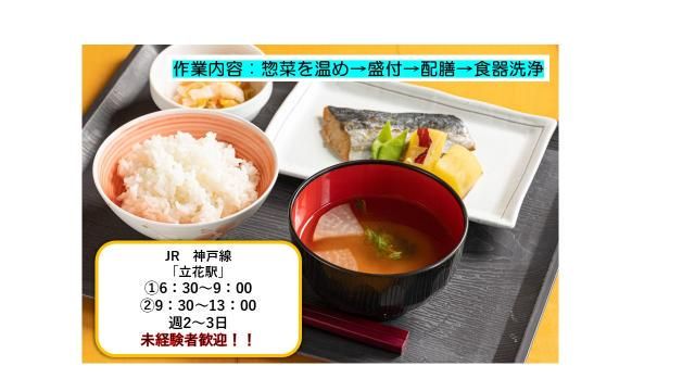 デリケア株式会社(リンクハート七松厨房内)のアルバイト・バイト求人情報-12