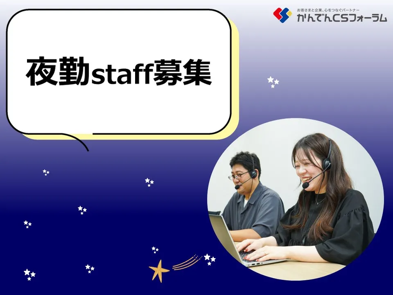 株式会社かんでんＣＳフォーラムの求人・転職情報