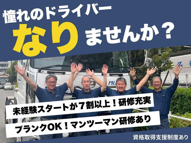 プライム物流/埼玉営業所の求人情報