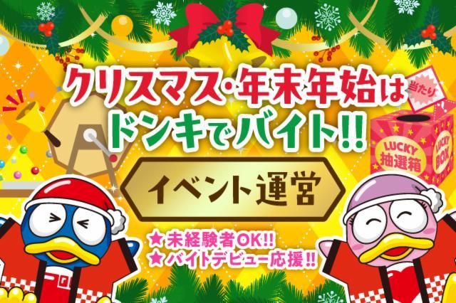 MEGAドン・キホーテUNY稲沢東店のアルバイト・バイト求人情報-02