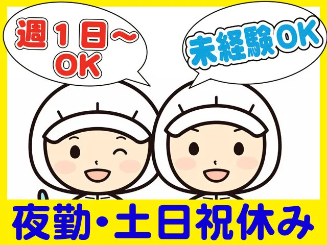 ティー・エム・エス株式会社　鶴ヶ島インター支店のアルバイト・バイト求人情報