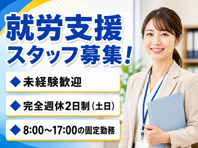 特定非営利活動法人　信州能力開発ネットワークの求人・転職情報