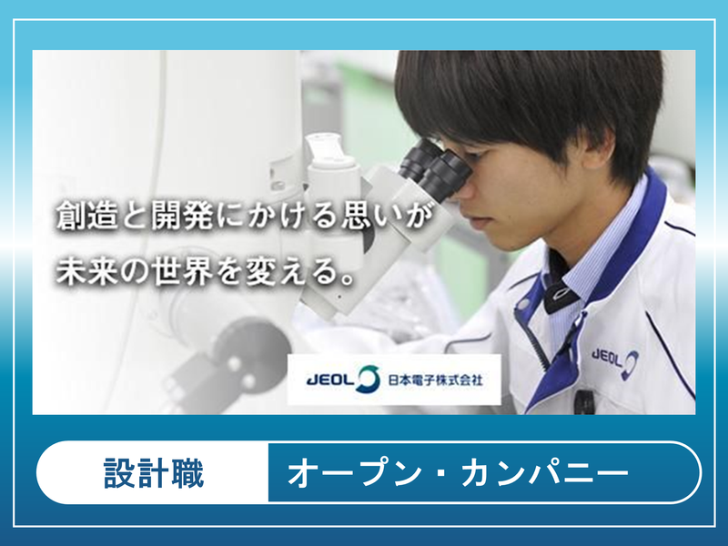 日本電子株式会社