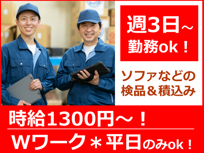 株式会社東京インテリア家具　大阪配送センター
