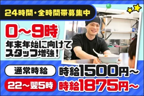 ラーメン山岡家　平塚田村店のアルバイト・バイト求人情報