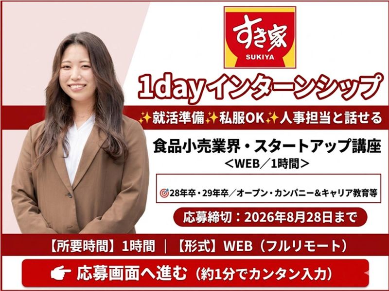 株式会社すき家