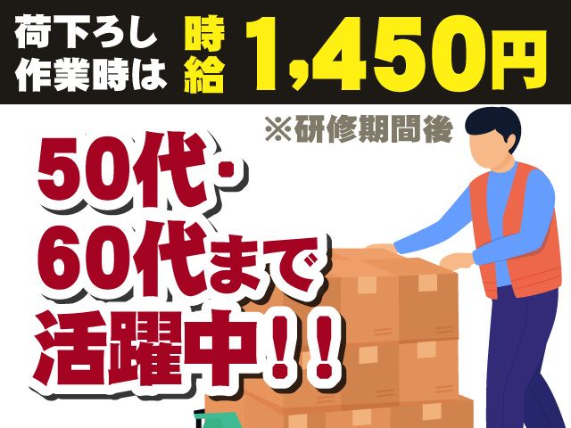 株式会社ハマキョウレックス 山梨中央センターのアルバイト・バイト求人情報-06