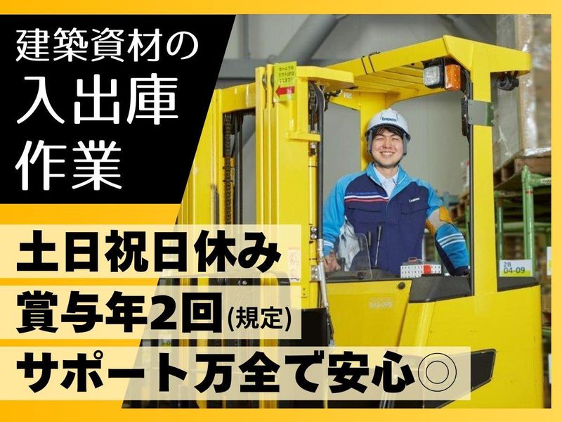 ロジスティックスオペレーションサービス株式会社の求人・転職情報