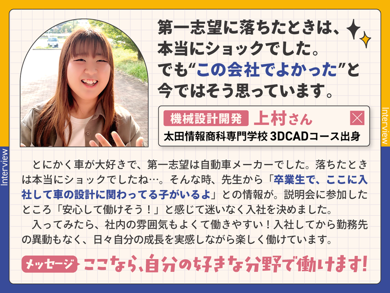 【太田*CAD体験あり】設計・エンジニア業界を知る1h説明会