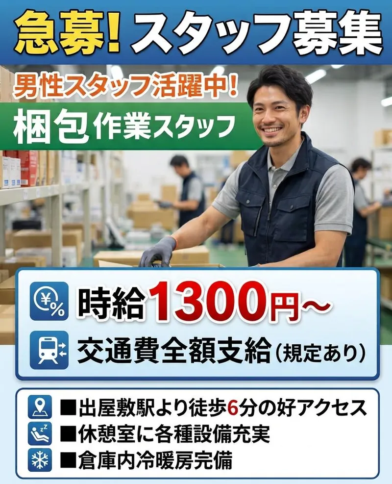 ジョブコレ株式会社　兵庫県尼崎市西向島町75-1(アズワン阪神DC)のアルバイト・バイト求人情報
