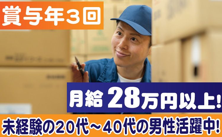 山村ロジスティクス株式会社 東日本第4営業部の求人・転職情報