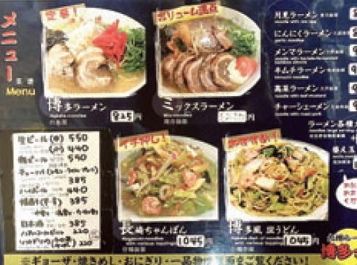 九州ラーメン博多っ娘のアルバイト・バイト求人情報-01