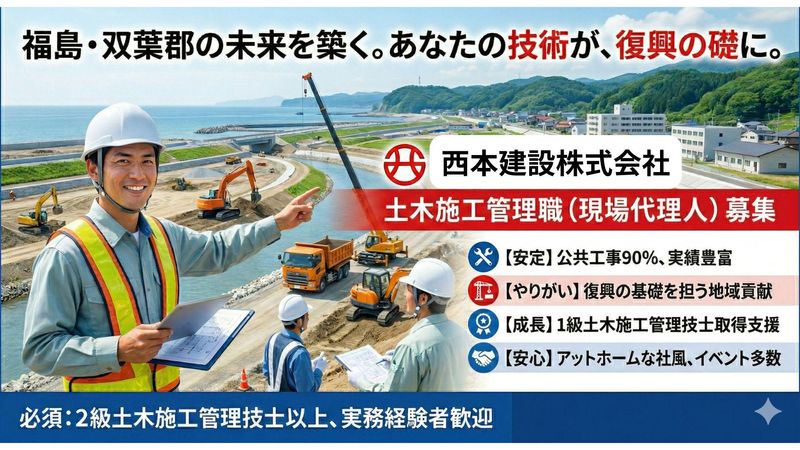 西本建設株式会社の求人・転職情報