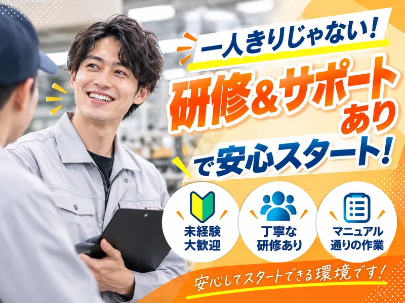 株式会社志村企業サービス(派遣先:大手印刷会社 狭山工場)のアルバイト・バイト求人情報
