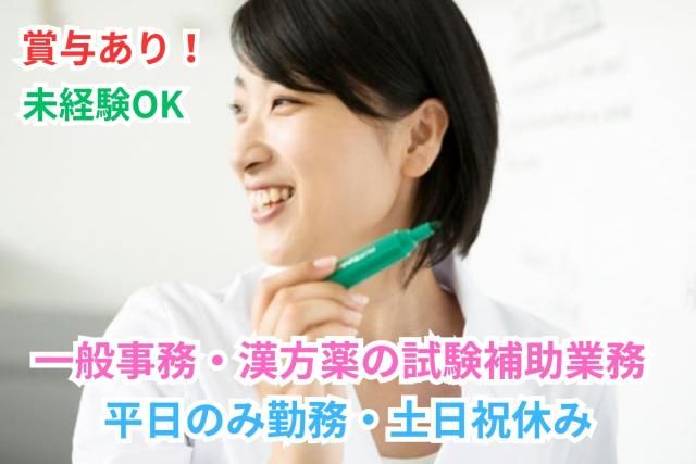 ツムラの求人・転職情報