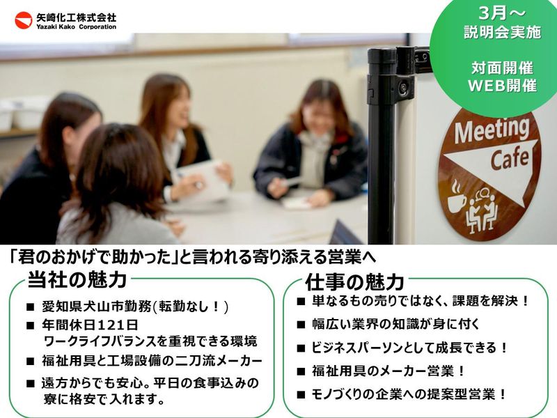 矢崎化工株式会社