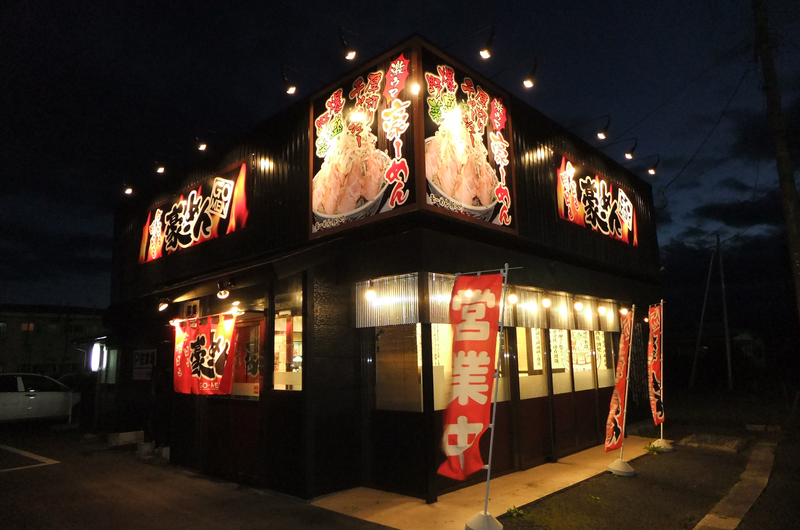 豪ーめん　三沢店のアルバイト・バイト求人情報-02