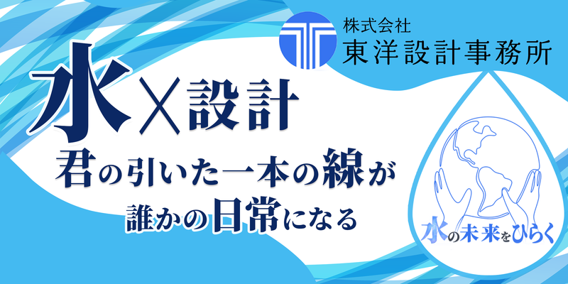 株式会社東洋設計事務所