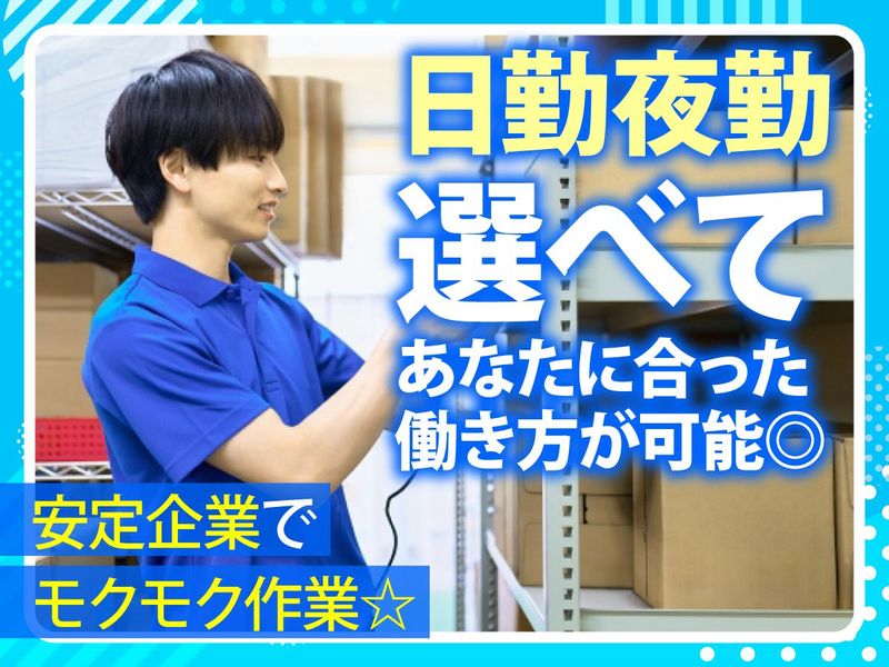 山村ロジスティクス株式会社のアルバイト・バイト求人情報-08