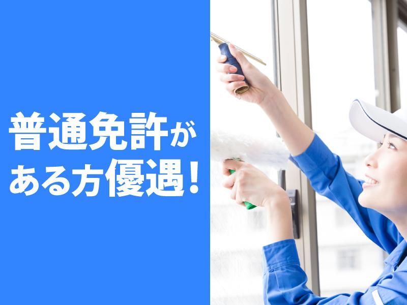 株式会社　共栄サービスのアルバイト・バイト求人情報-04