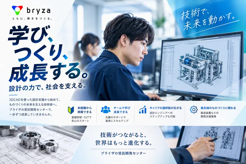 ブライザ株式会社の求人・転職情報
