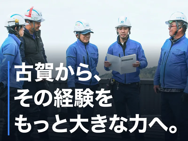 阿部電工株式会社の求人・転職情報