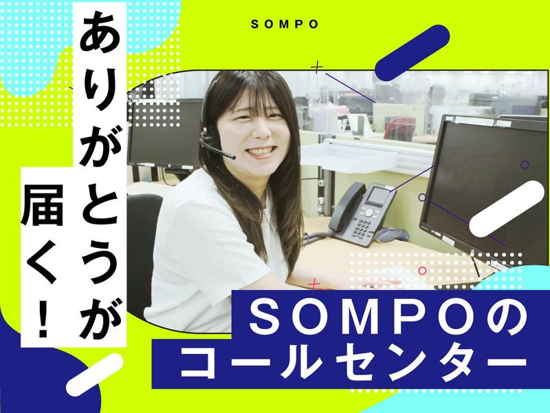 ＳＯＭＰＯコミュニケーションズ株式会社の求人・転職情報