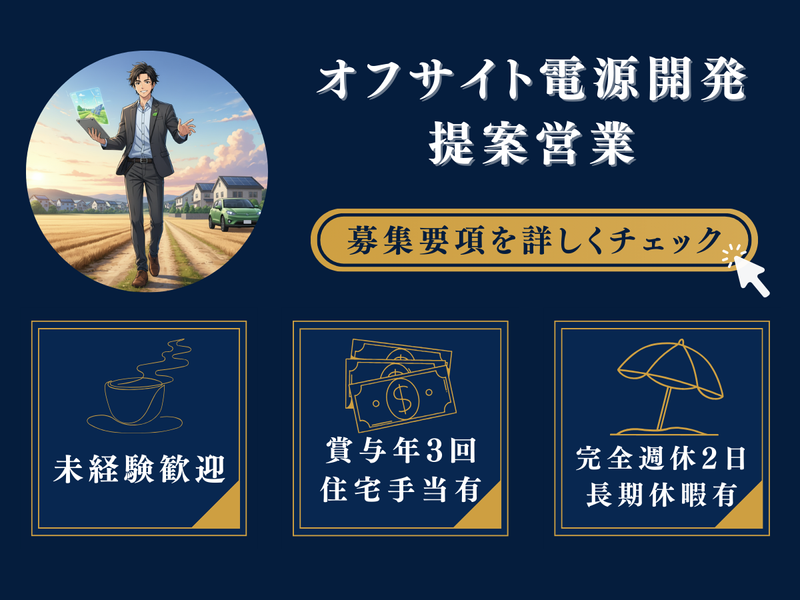 株式会社プロメテックスエナジーの求人・転職情報