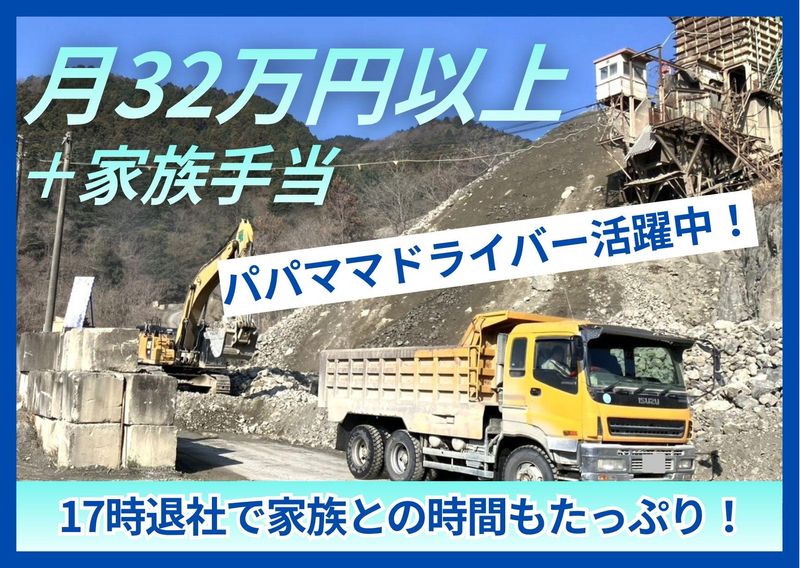 中央砕石株式会社の求人・転職情報